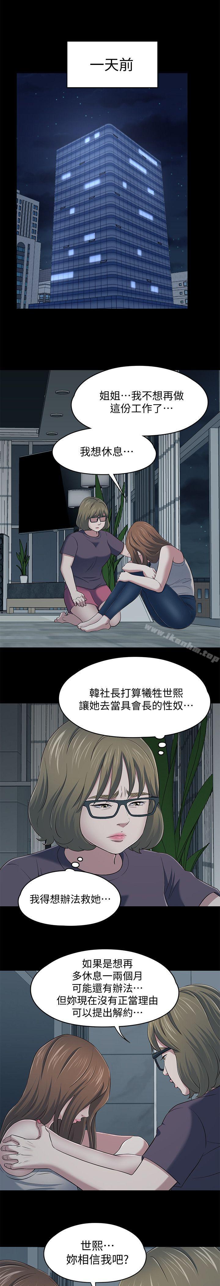 漫画韩国 Roommate   - 立即阅读 第104話-不入虎穴焉得虎子第8漫画图片