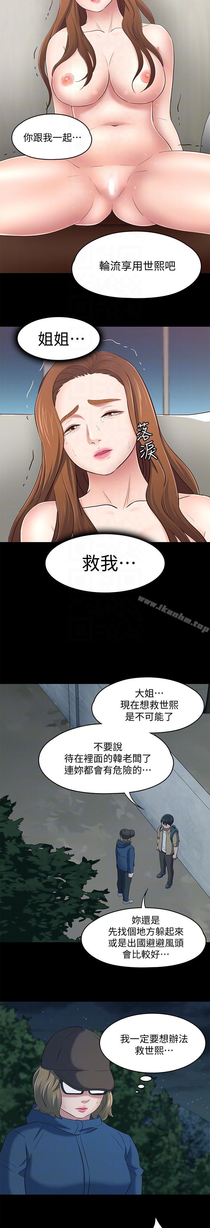 漫画韩国 Roommate   - 立即阅读 第104話-不入虎穴焉得虎子第17漫画图片