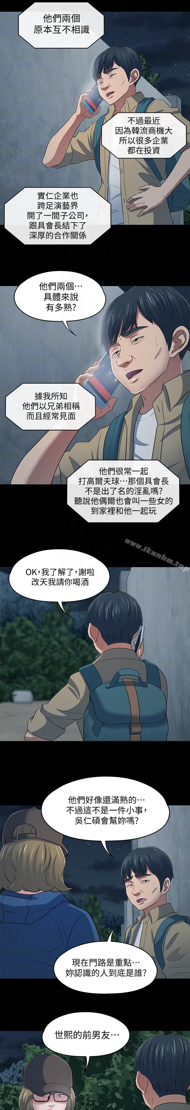 Roommate 在线观看 第104話-不入虎穴焉得虎子 漫画图片19