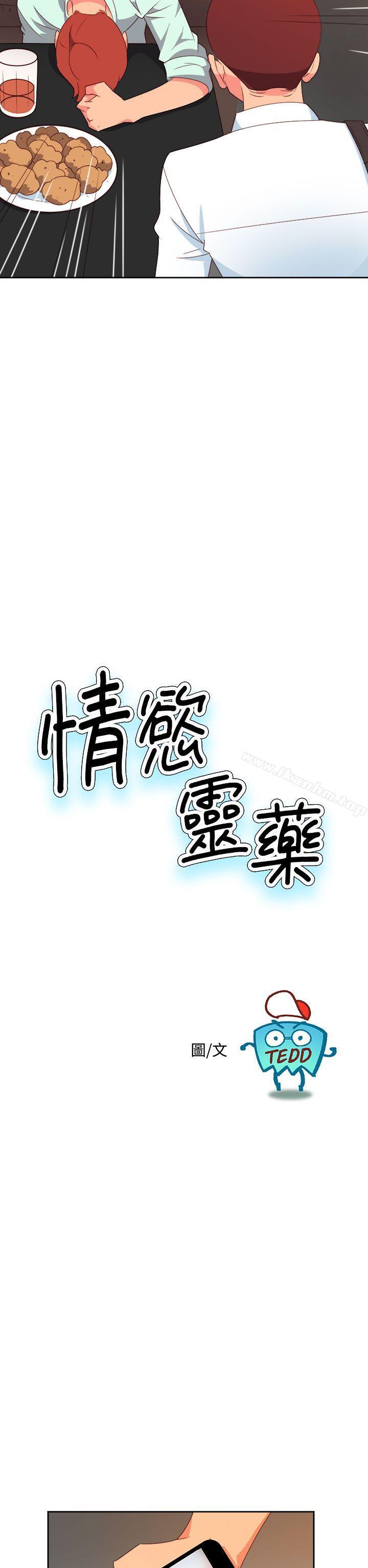 情慾靈藥 在线观看 第10話 漫画图片2