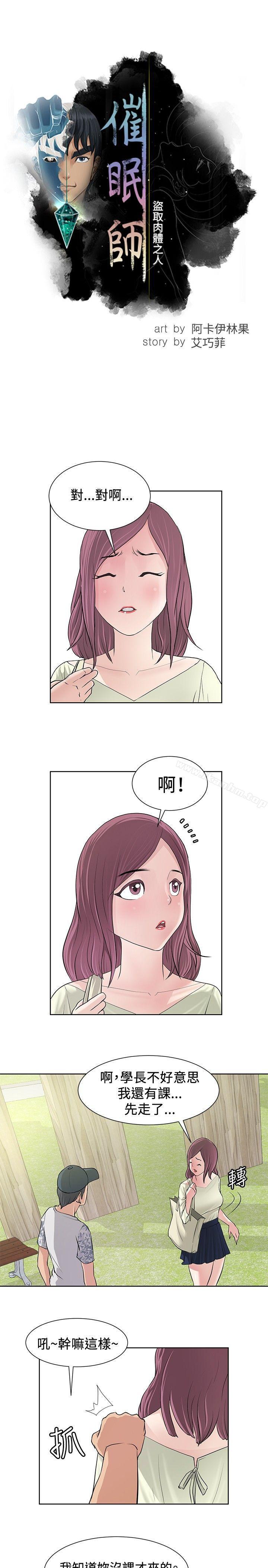 催眠師 在线观看 第9話 漫画图片3