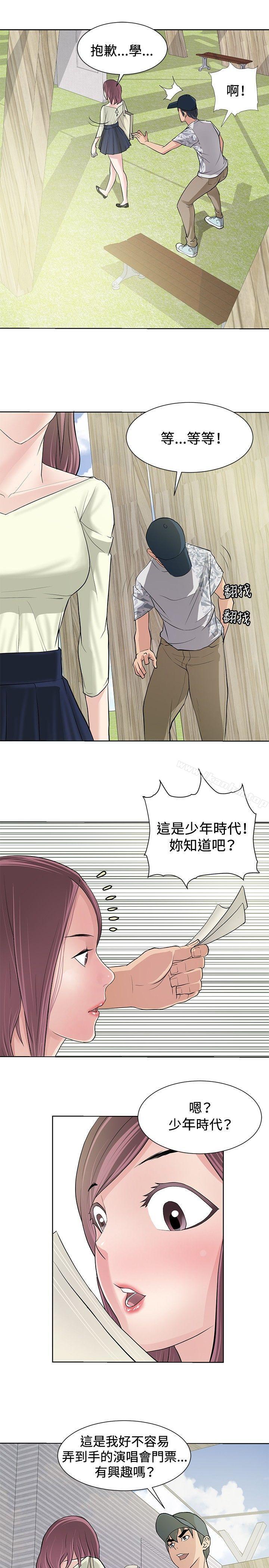 催眠師 在线观看 第9話 漫画图片7