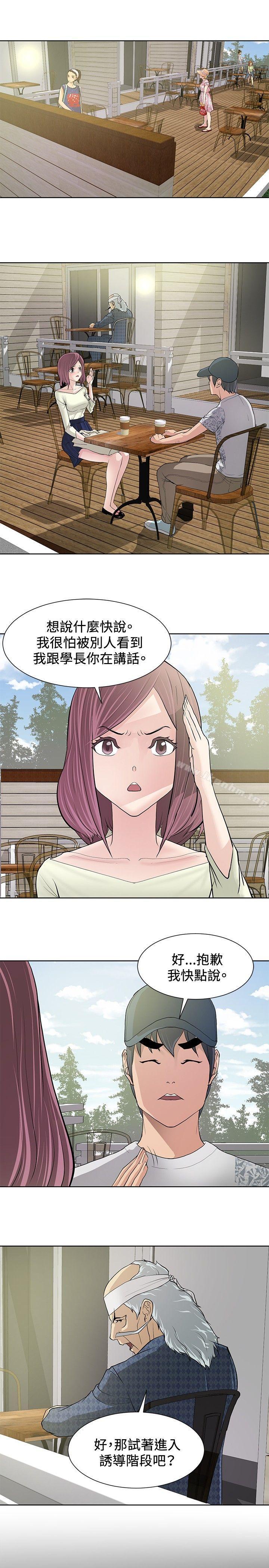 催眠師 在线观看 第9話 漫画图片9