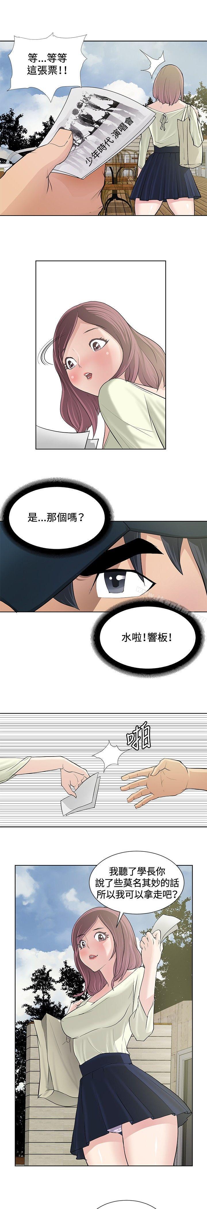 催眠師 在线观看 第9話 漫画图片17