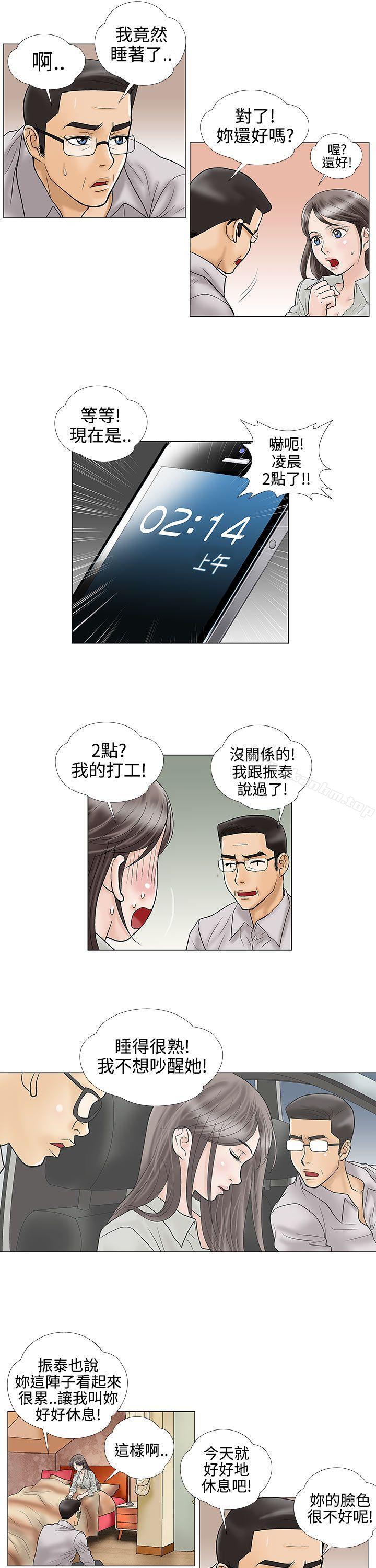 危險的愛 在线观看 第15話 漫画图片3