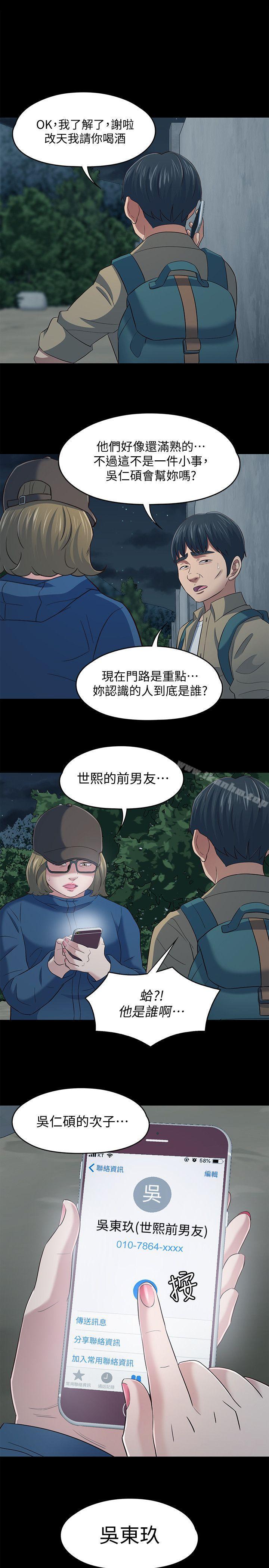 漫画韩国 Roommate   - 立即阅读 第105話-像隻發情的母狗一樣第1漫画图片