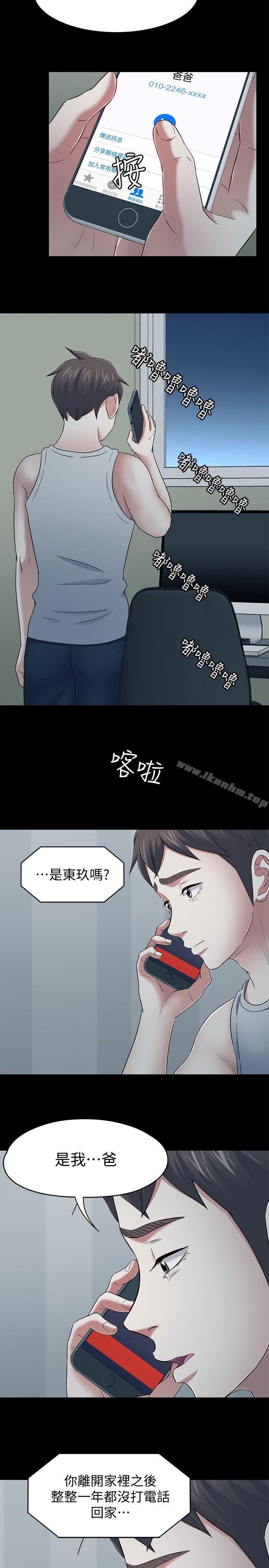 Roommate 在线观看 第105話-像隻發情的母狗一樣 漫画图片10