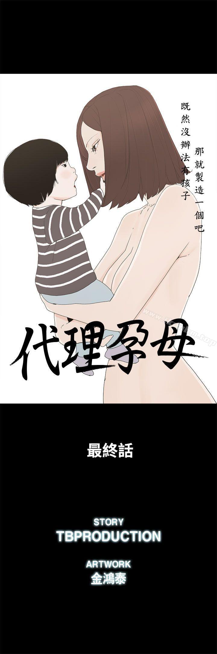 韩漫H漫画 代理孕母  - 点击阅读 代理孕母 最终话 - 倖存的孩子 5