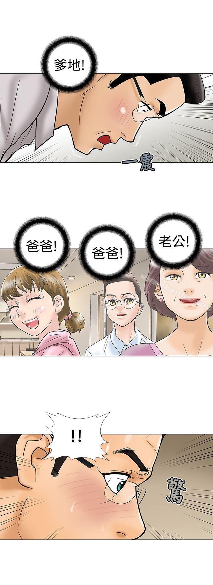 危險的愛 在线观看 第16話 漫画图片4