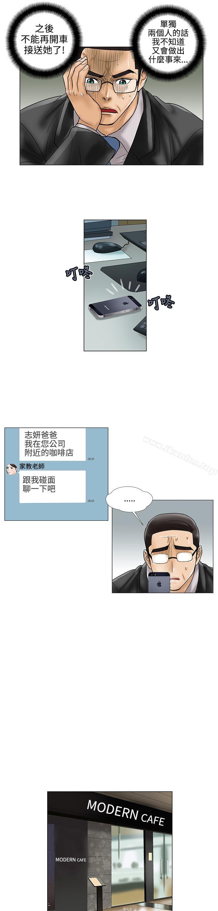 危險的愛漫画 免费阅读 第16话 11.jpg