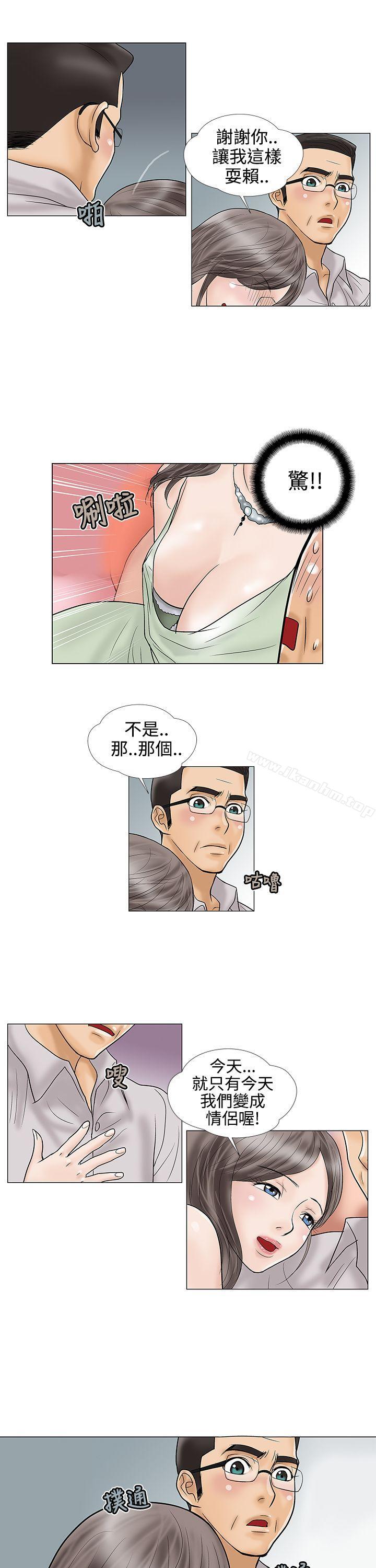 危險的愛 在线观看 第17話 漫画图片11