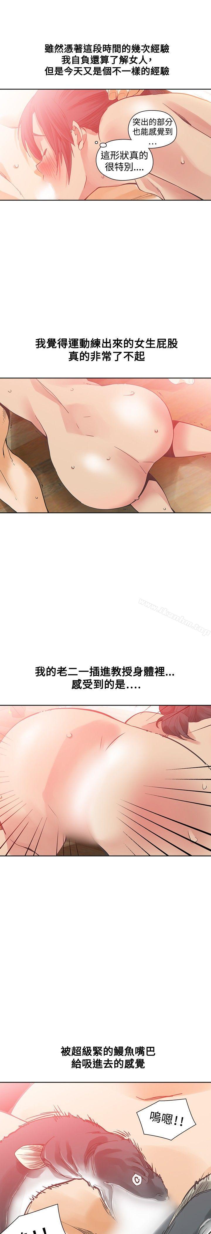 二十再重來 在线观看 第27話 漫画图片10