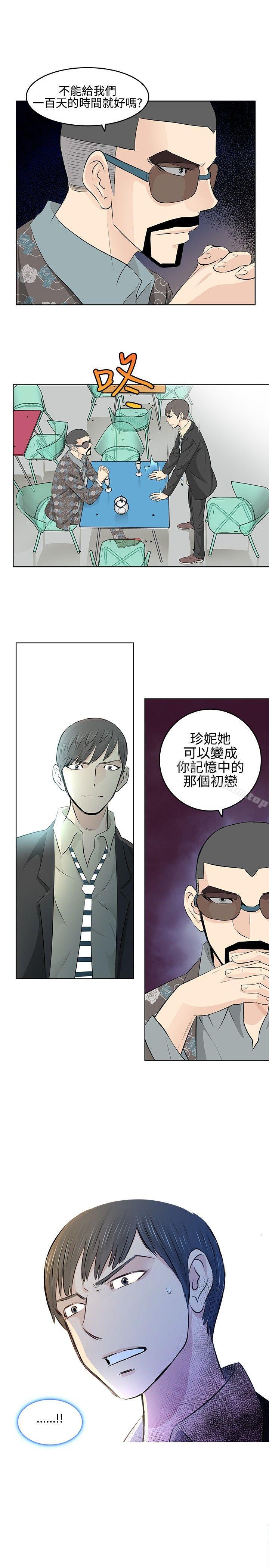 TouchTouch 在线观看 第4話 漫画图片7