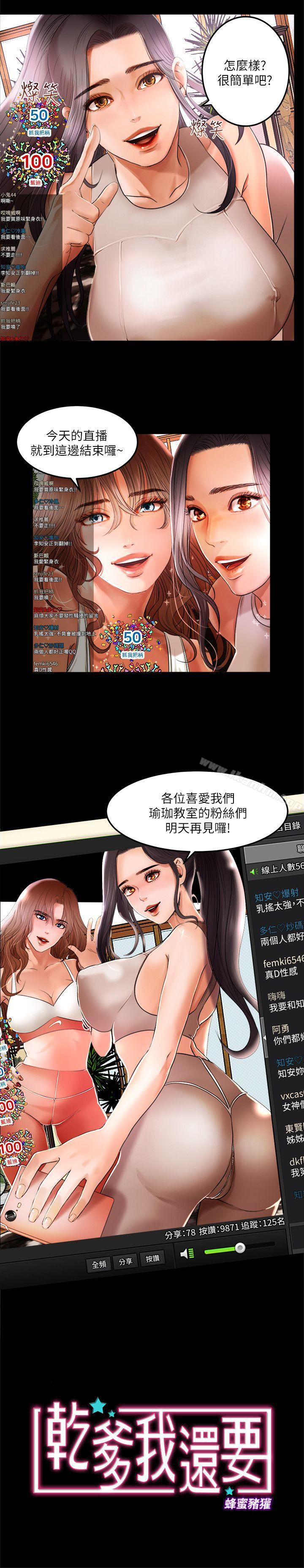 乾爹我還要 在线观看 第1話 漫画图片2