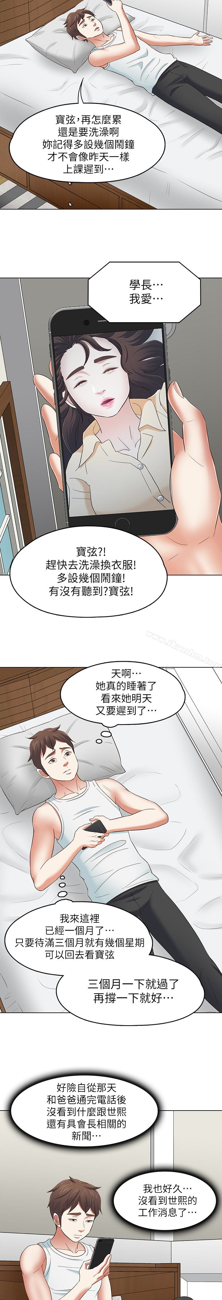 韩漫H漫画 Roommate  - 点击阅读 第106话-可预见的结局 20