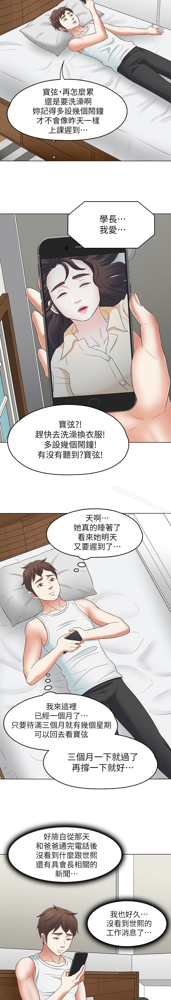 Roommate 在线观看 第106話-可預見的結局 漫画图片20