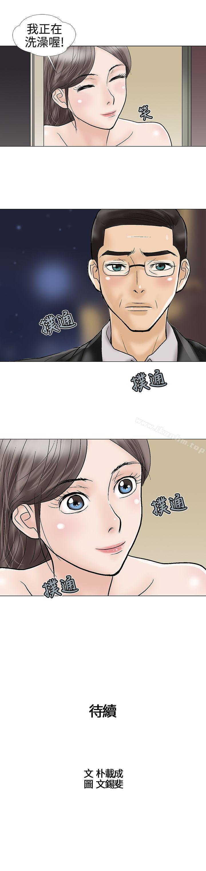 危險的愛 在线观看 第18話 漫画图片11