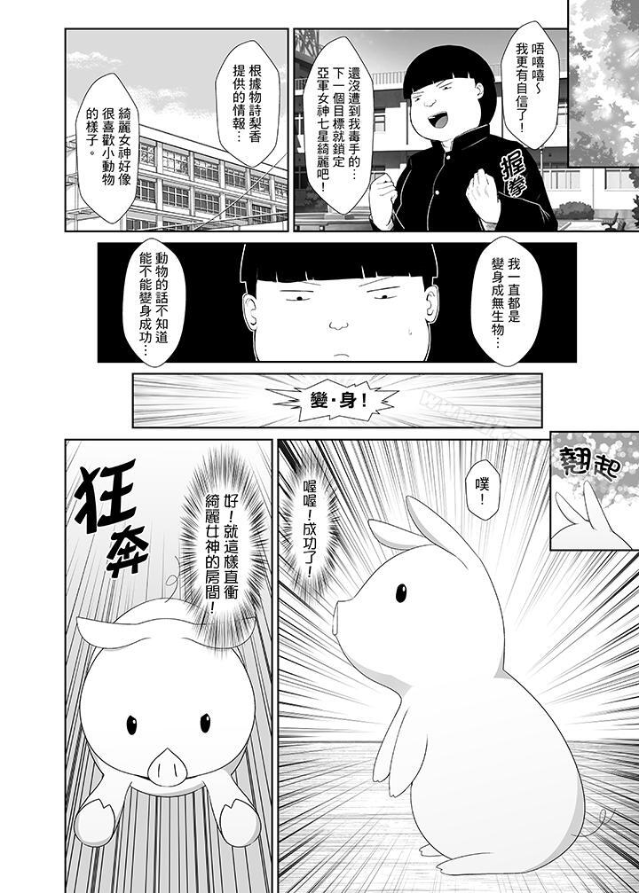 使用特殊能力肆意亂交！ 在线观看 第7話 漫画图片3