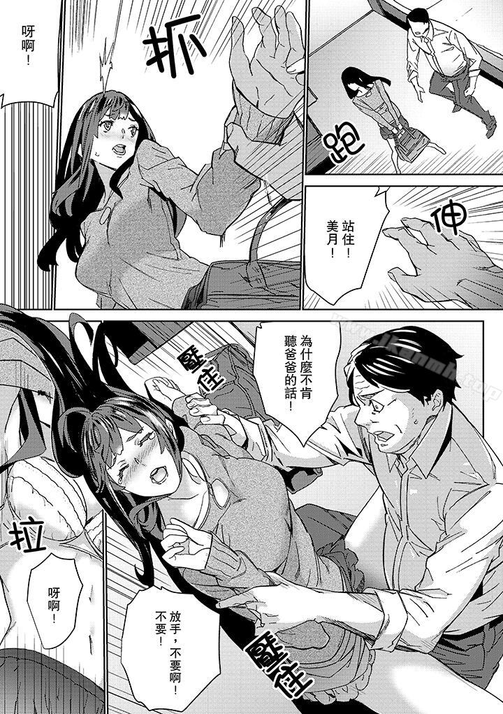 在昏暗的急停電梯裡與繼父SEX 在线观看 第17話 漫画图片6