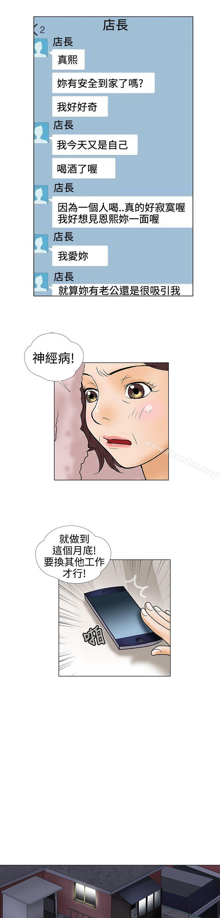 危險的愛漫画 免费阅读 第19话 3.jpg