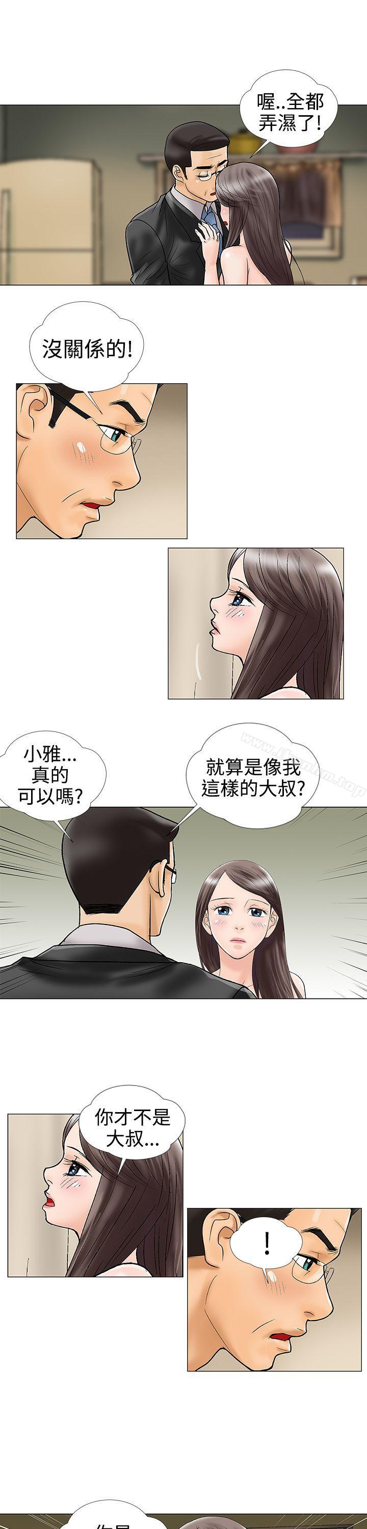 危險的愛漫画 免费阅读 第19话 5.jpg