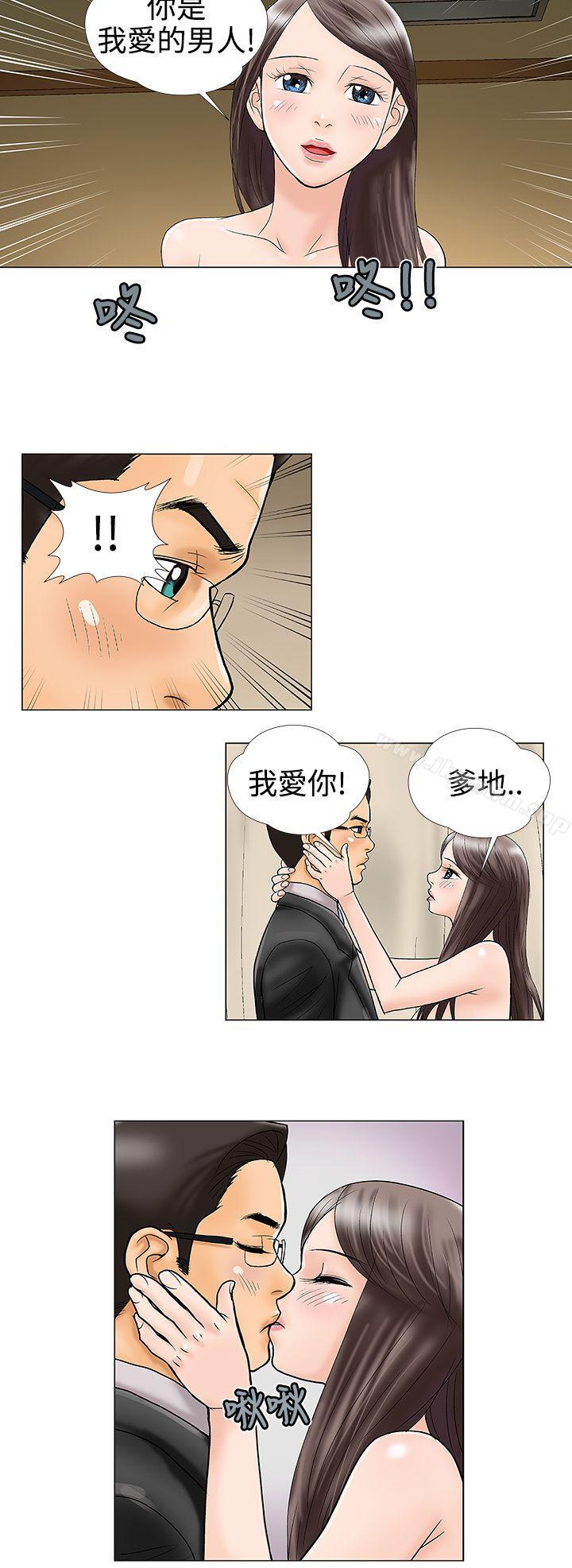 危險的愛 在线观看 第19話 漫画图片6