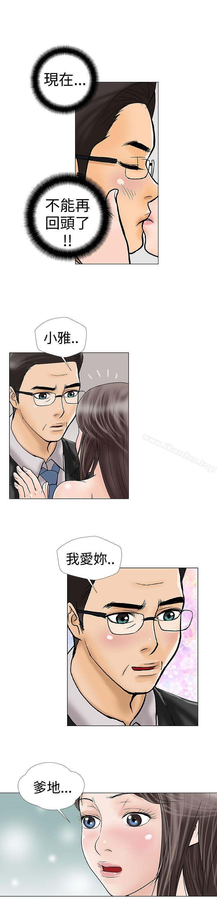 危險的愛 在线观看 第19話 漫画图片7