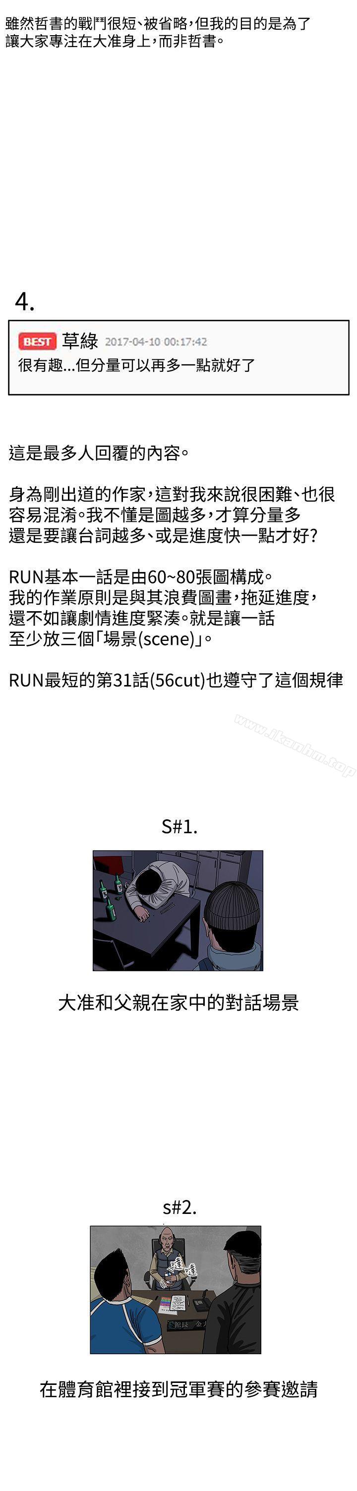 韩漫H漫画 RUN  - 点击阅读 RUN 后记 7