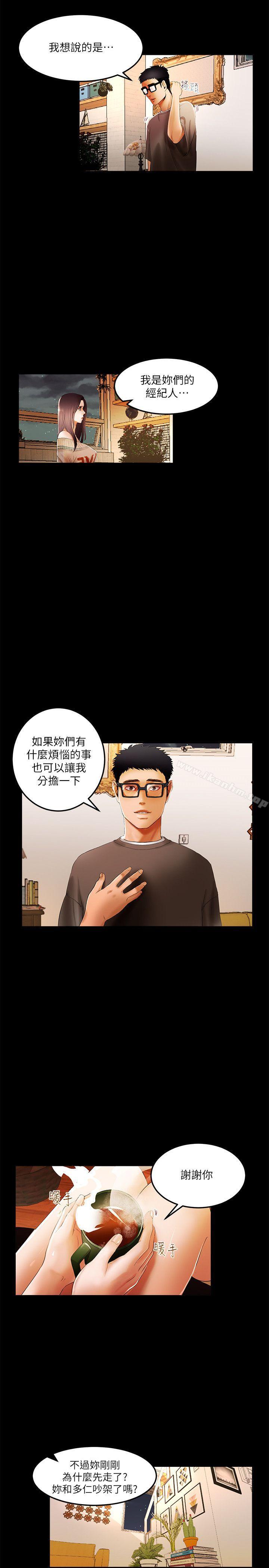 乾爹我還要 在线观看 第2話 漫画图片9