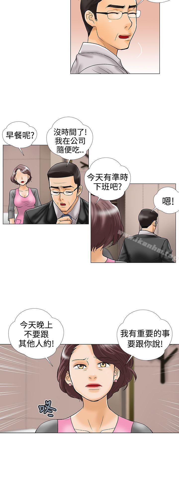 危險的愛 在线观看 第20話 漫画图片12