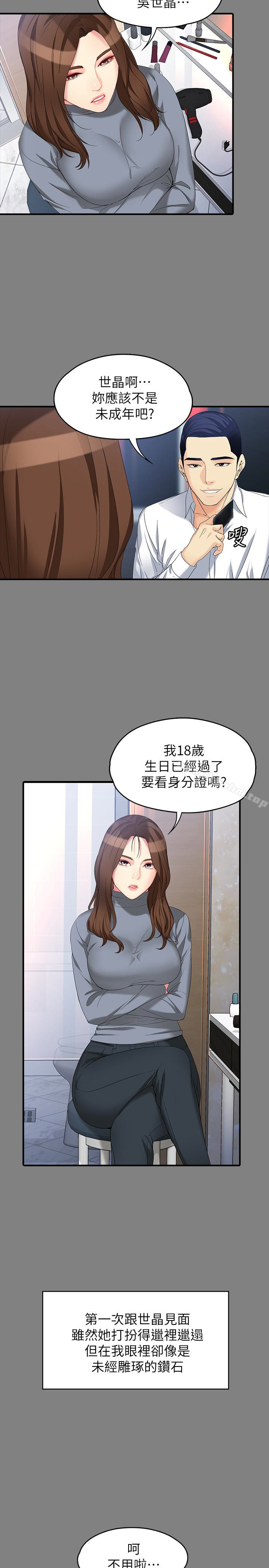 女大生世晶:無法自拔 在线观看 第49話-財聖跟世晶的初次見面 漫画图片3