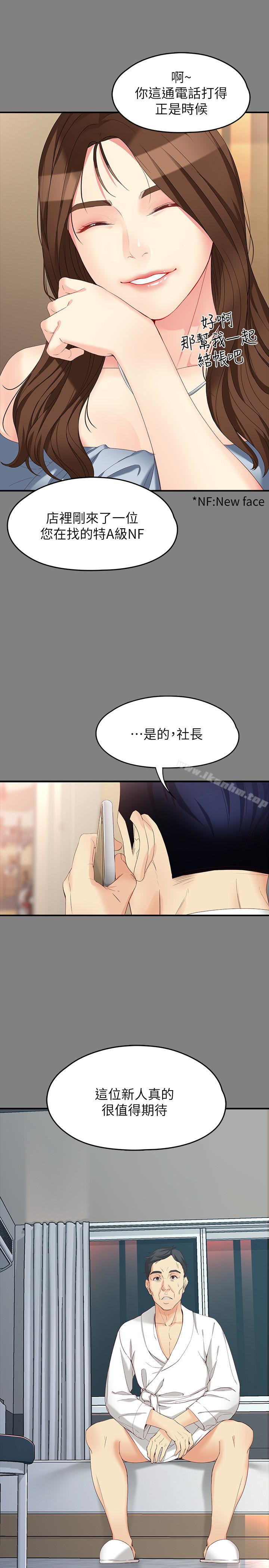 女大生世晶:無法自拔漫画 免费阅读 第49话-财圣跟世晶的初次见面 10.jpg