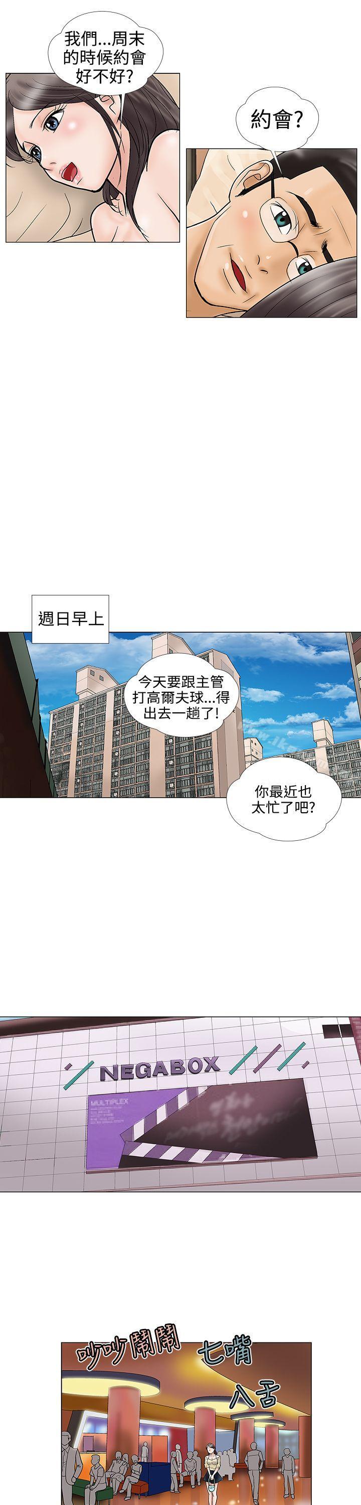 危險的愛 在线观看 第21話 漫画图片11