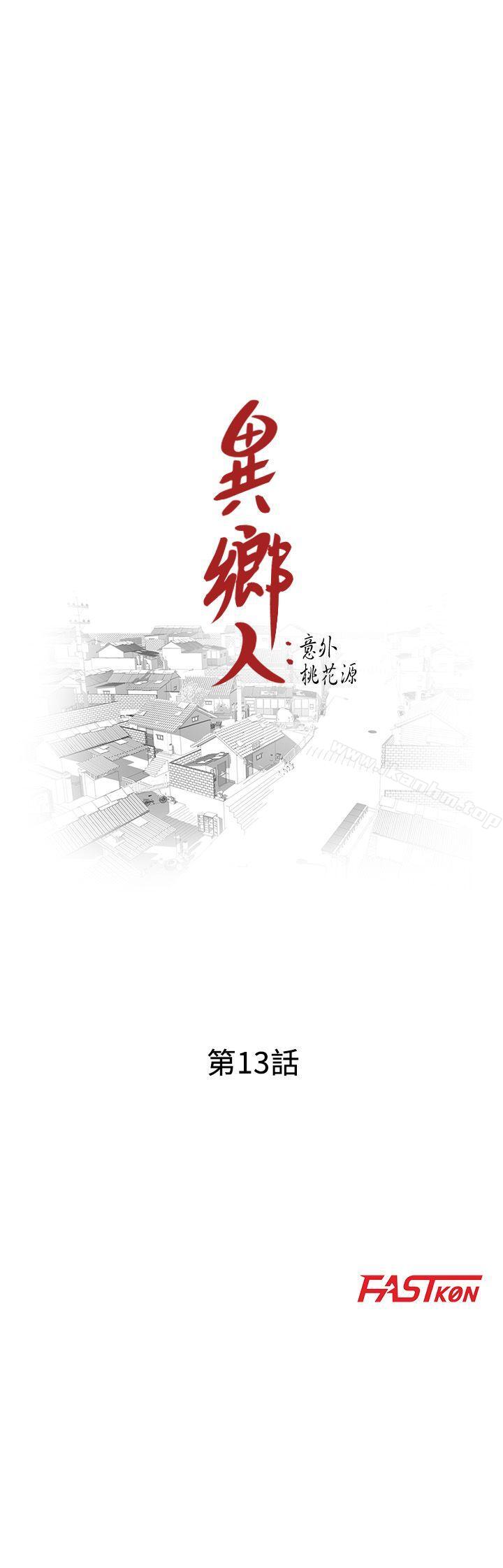 韩漫H漫画 异乡人:意外桃花源  - 点击阅读 第13话-各取所需 3