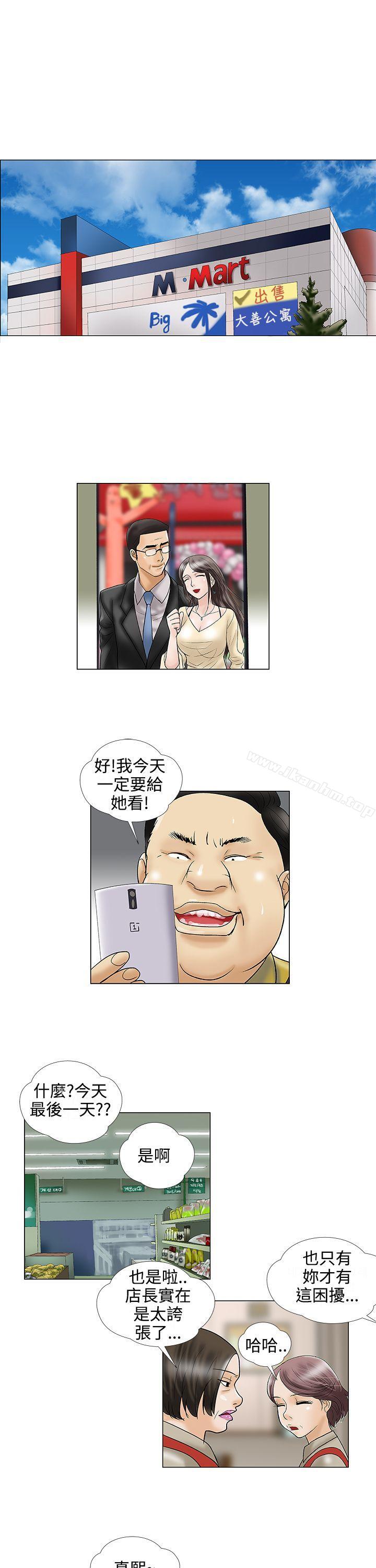 危險的愛 在线观看 第23話 漫画图片7