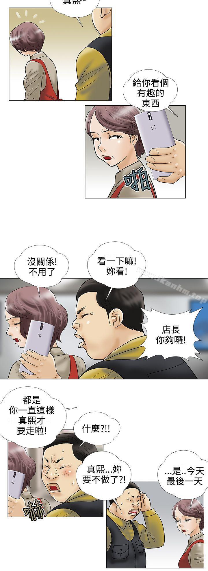 危險的愛 在线观看 第23話 漫画图片8