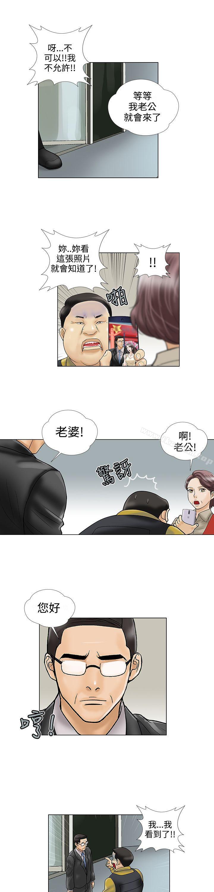 危險的愛漫画 免费阅读 第23话 9.jpg