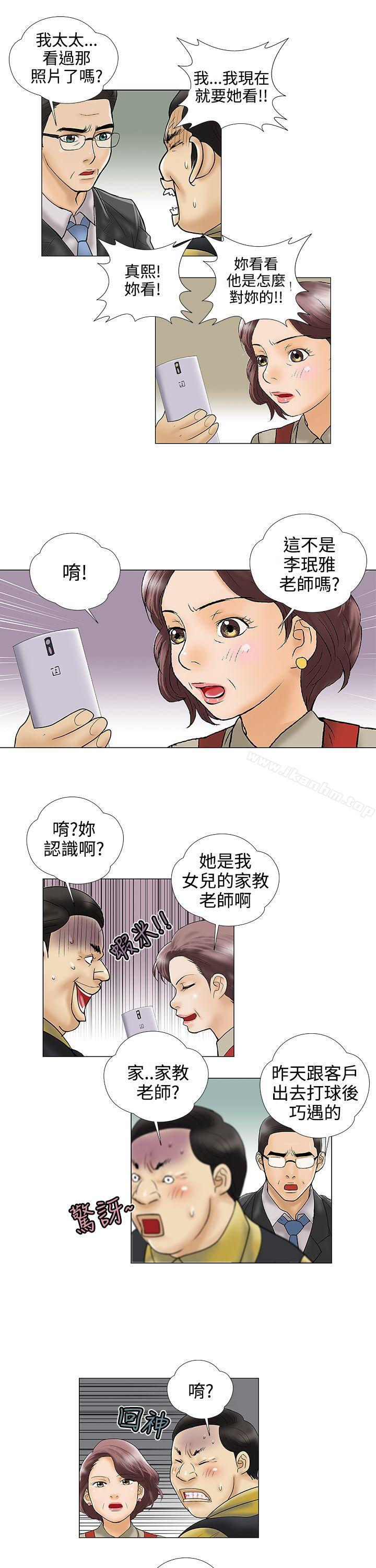 危險的愛 在线观看 第23話 漫画图片11