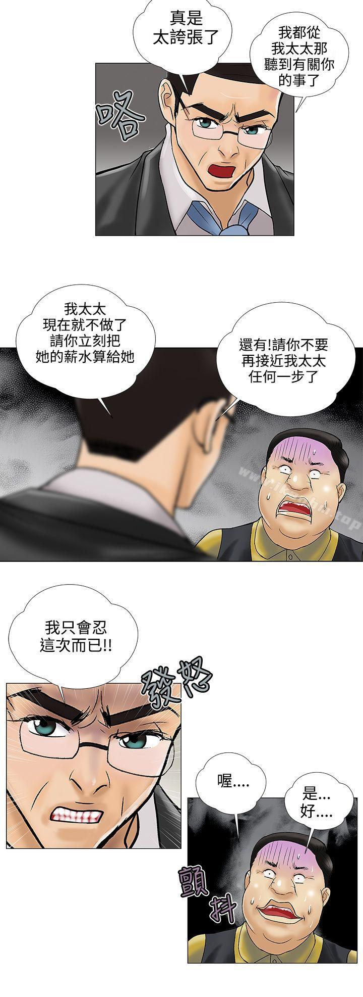 危險的愛 在线观看 第23話 漫画图片12