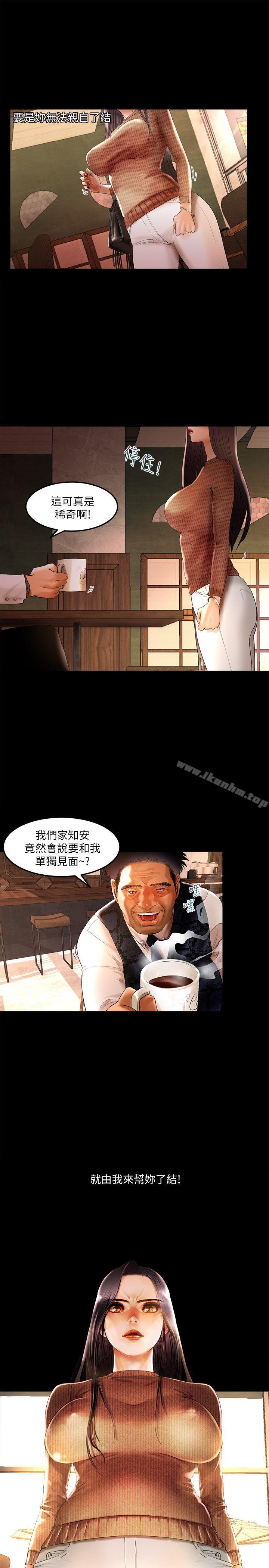 乾爹我還要 在线观看 第4話 漫画图片1