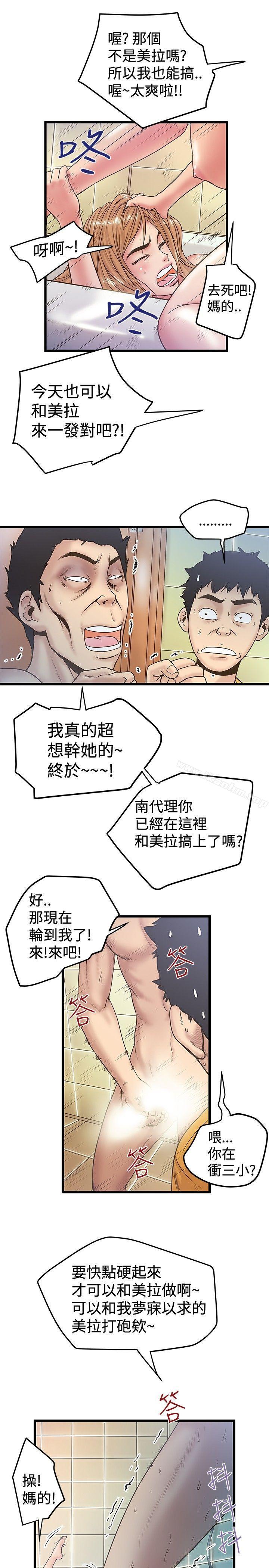 想像狂熱 在线观看 第36話 漫画图片7