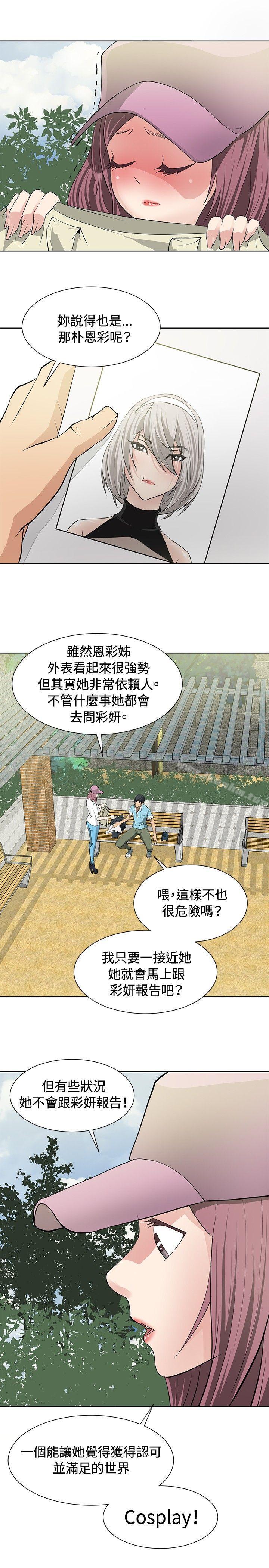 催眠師 在线观看 第13話 漫画图片7