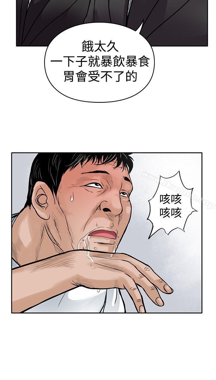 野獸 在线观看 第14話 漫画图片13