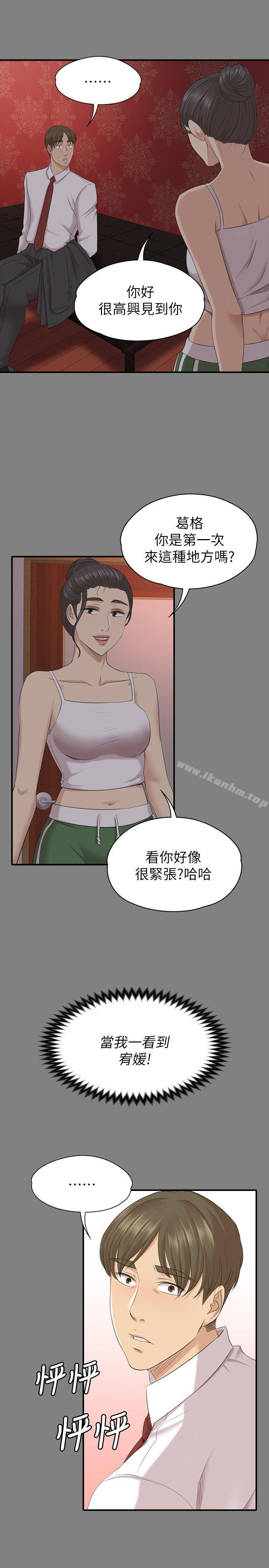 韩漫H漫画 KTV情人  - 点击阅读 第55话-谁来替我满足她 6