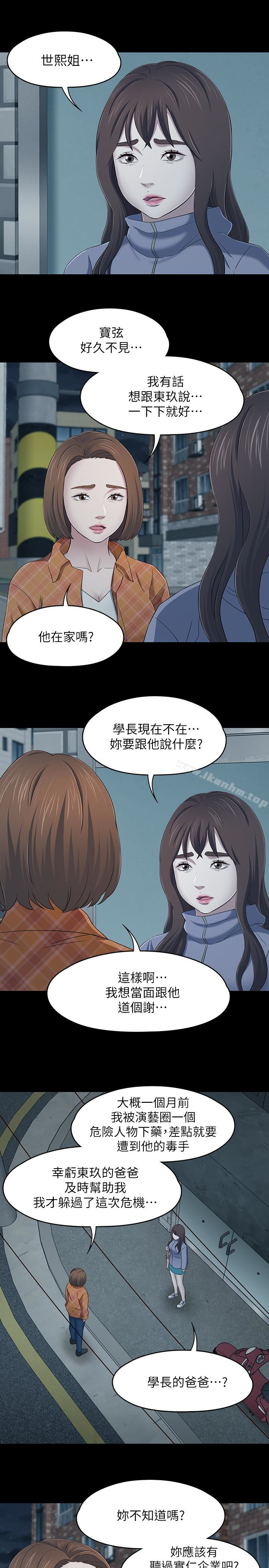漫画韩国 Roommate   - 立即阅读 第107話-不願得知的真相第3漫画图片