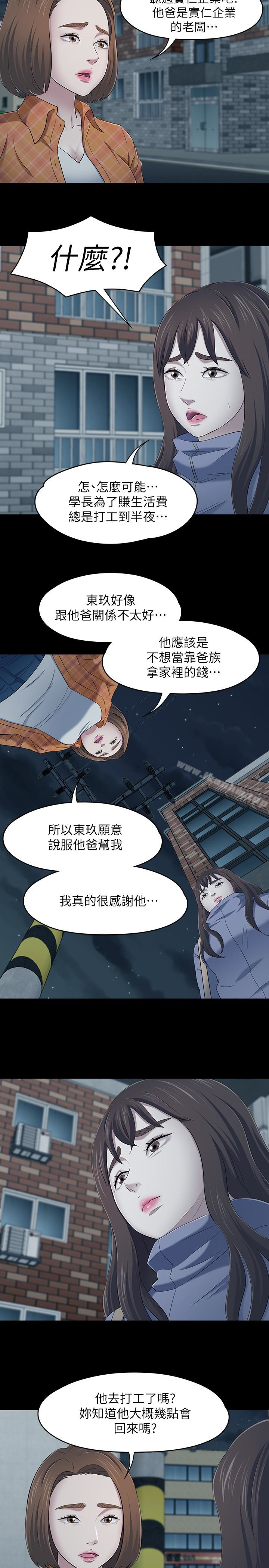 Roommate漫画 免费阅读 第107话-不愿得知的真相 4.jpg