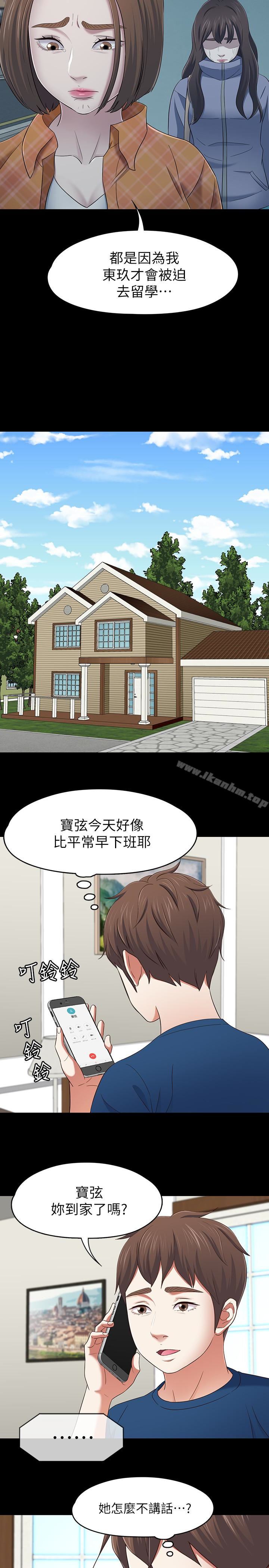 漫画韩国 Roommate   - 立即阅读 第107話-不願得知的真相第6漫画图片