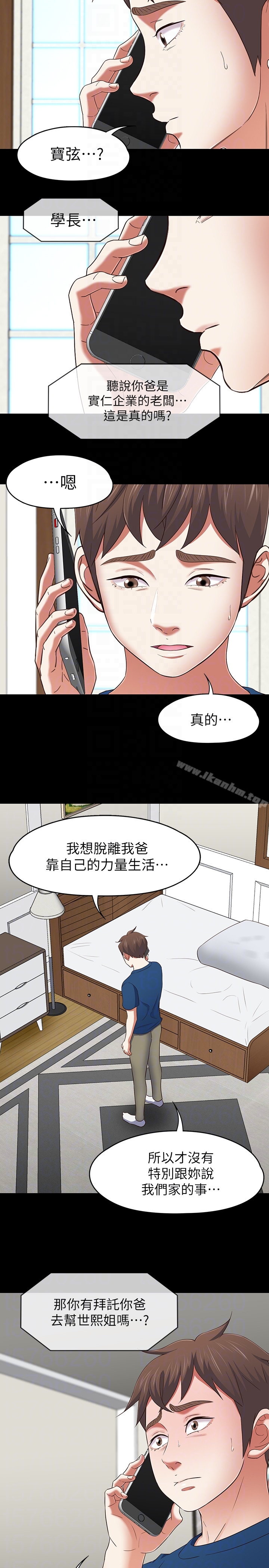 韩漫H漫画 Roommate  - 点击阅读 第107话-不愿得知的真相 7