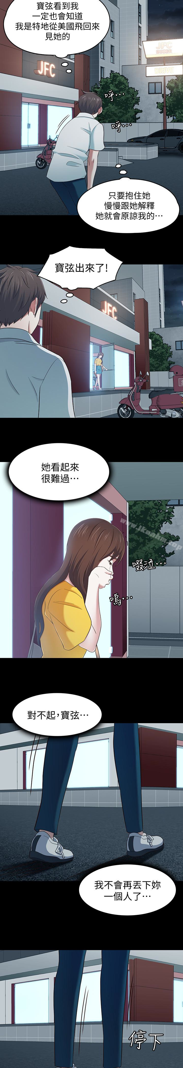 漫画韩国 Roommate   - 立即阅读 第107話-不願得知的真相第12漫画图片