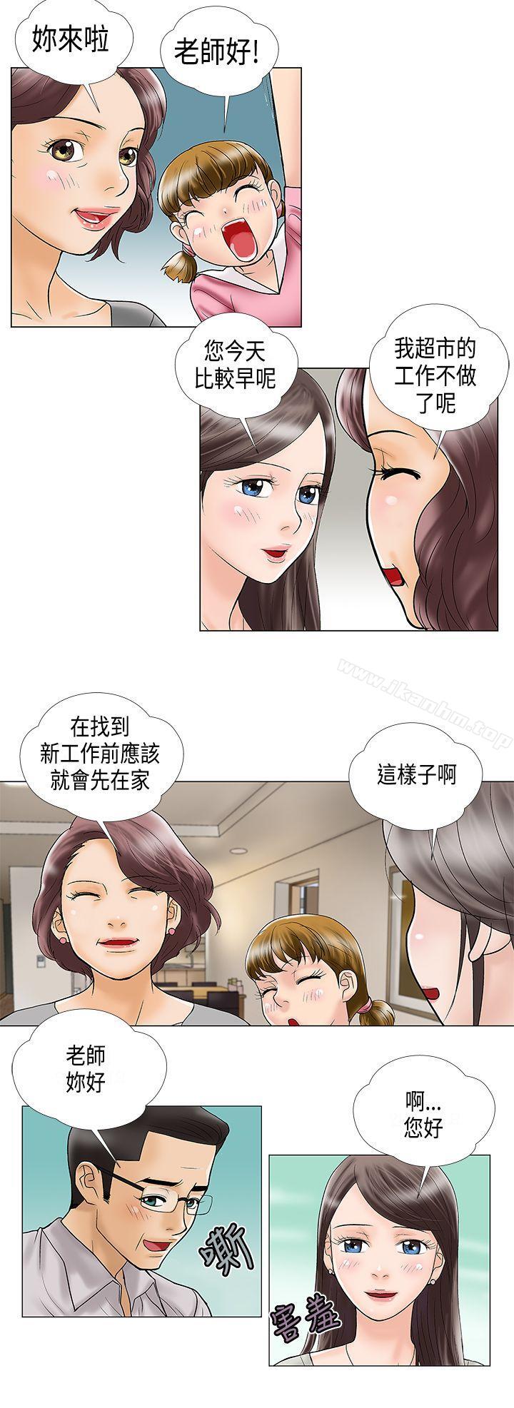 危險的愛 在线观看 第24話 漫画图片2